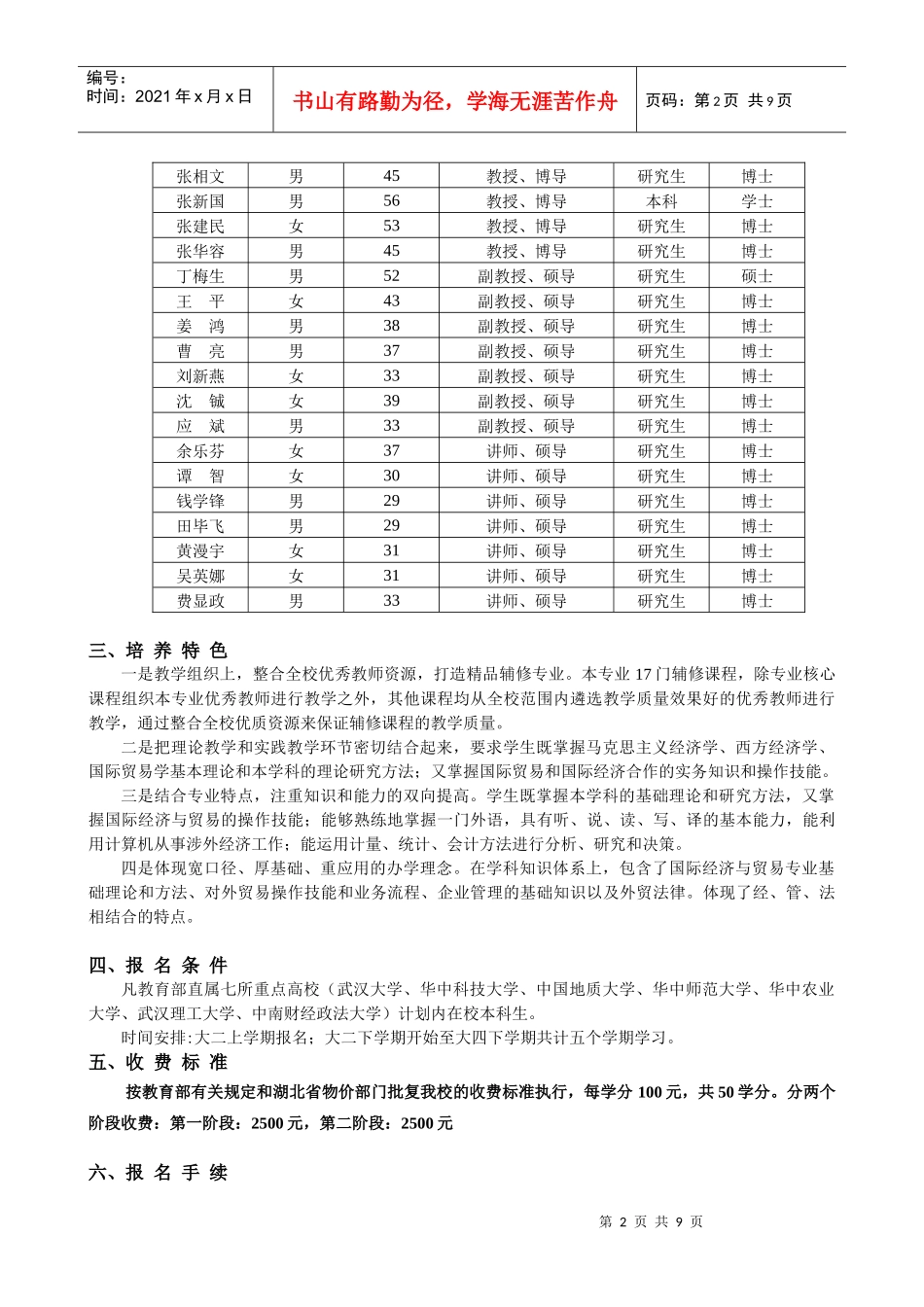 《国际经济与贸易》专业辅修双学位招生简章_第2页