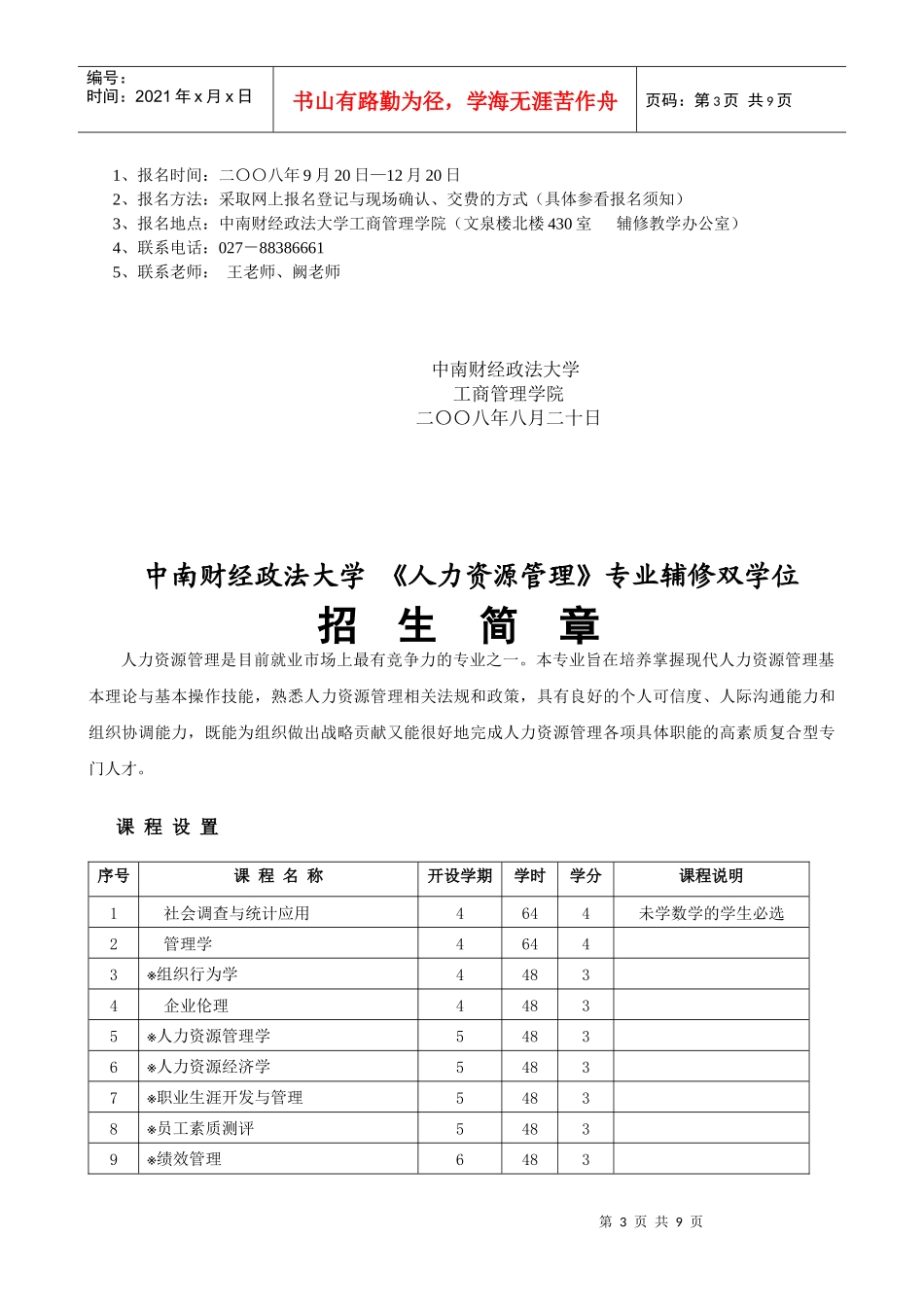 《国际经济与贸易》专业辅修双学位招生简章_第3页