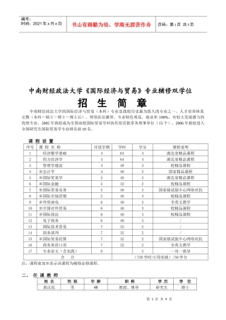 《国际经济与贸易》专业辅修双学位招生简章