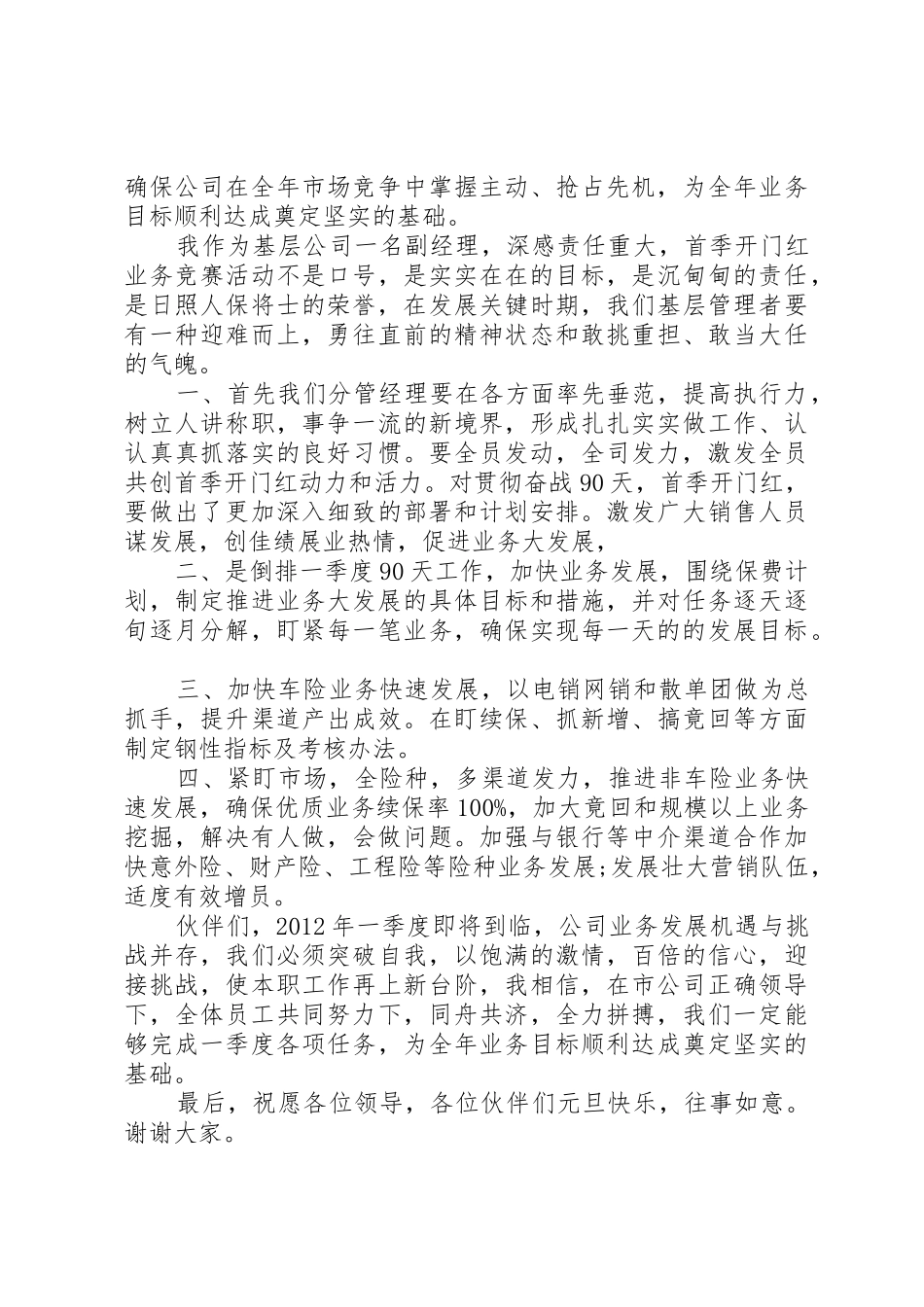 保险开门红倡议书范文_第2页