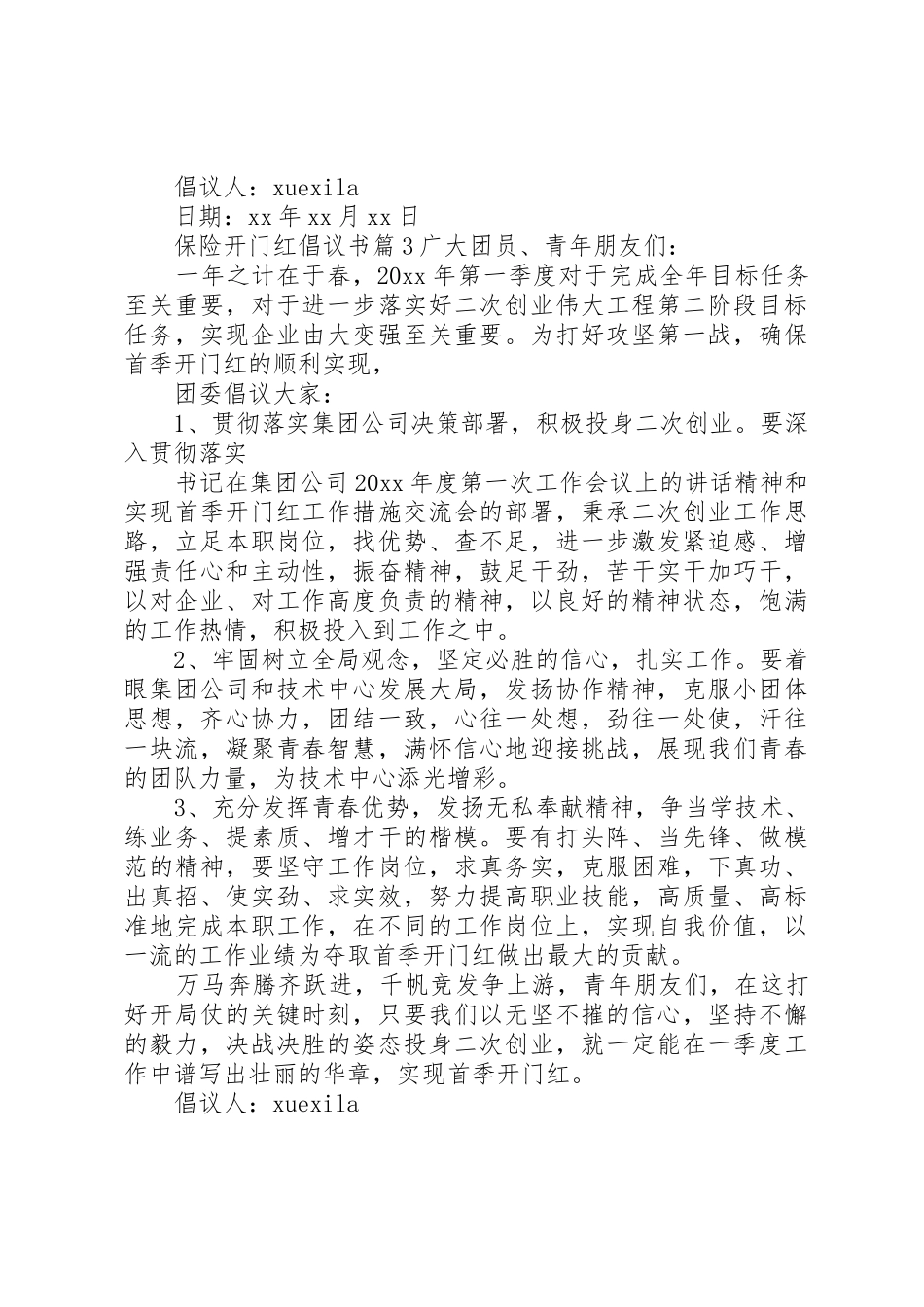 保险开门红倡议书范文_第3页