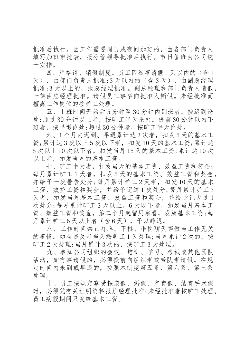 办公室考勤规章制度3篇_第3页