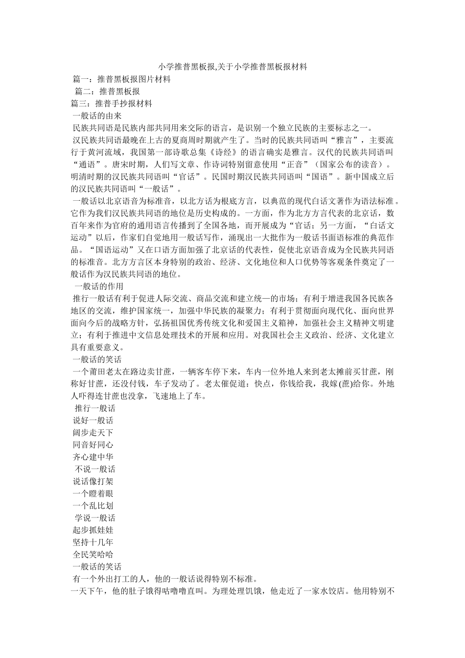 小学推普黑板报,关于小学推普黑板报材料 _第1页