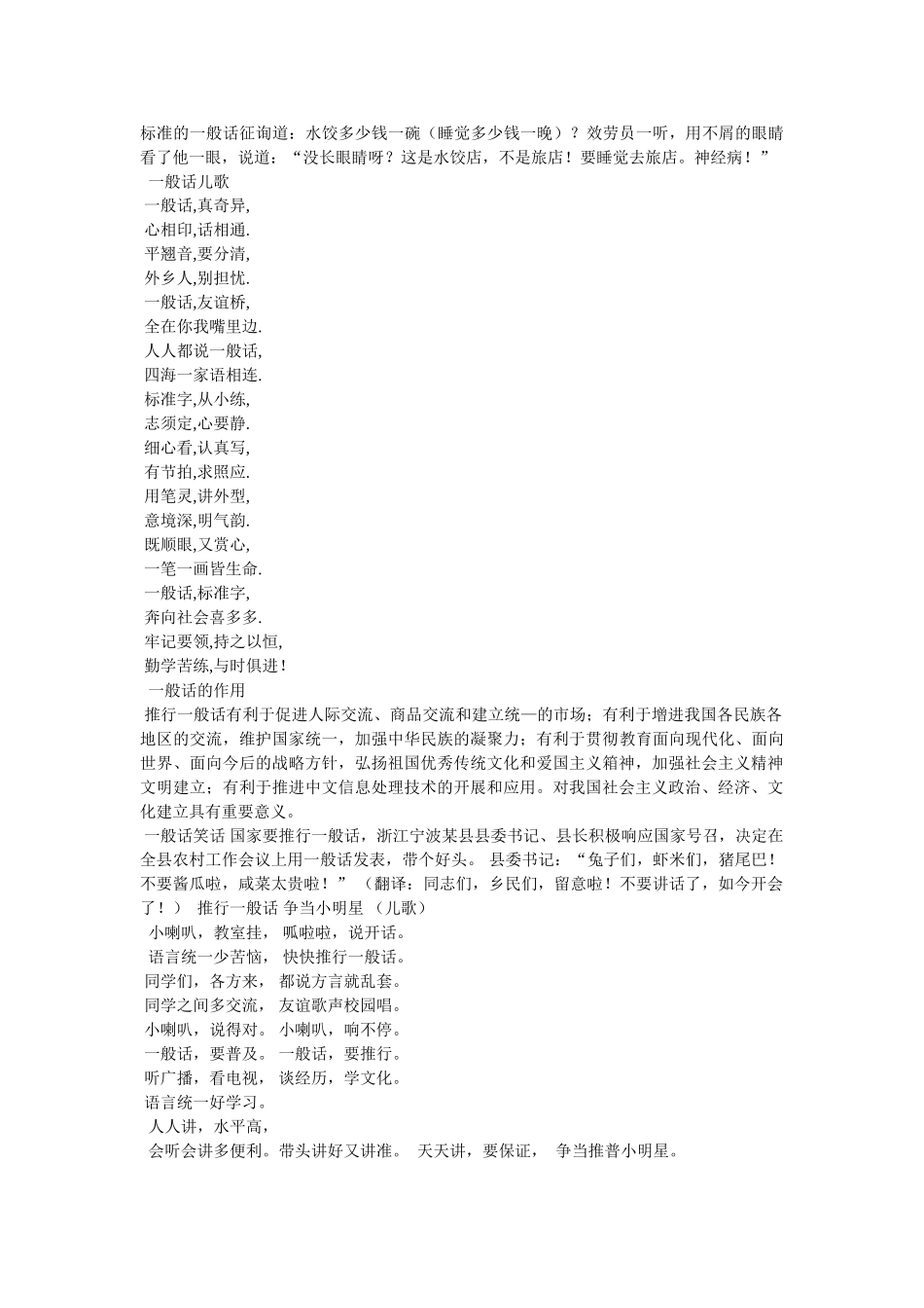 小学推普黑板报,关于小学推普黑板报材料 _第2页