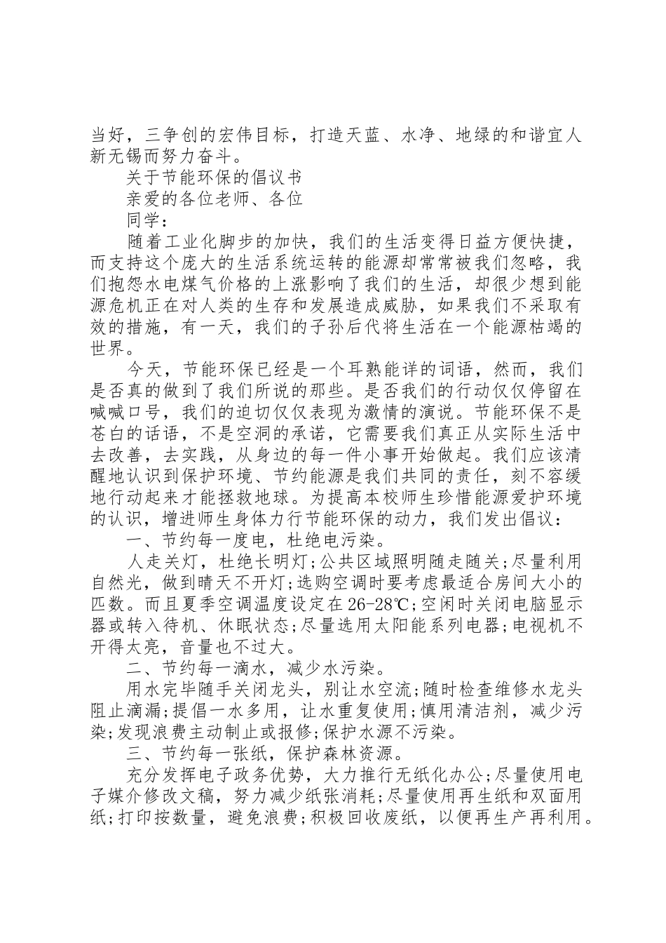 20XX年环保的倡议书范文大全4篇(2)_第3页