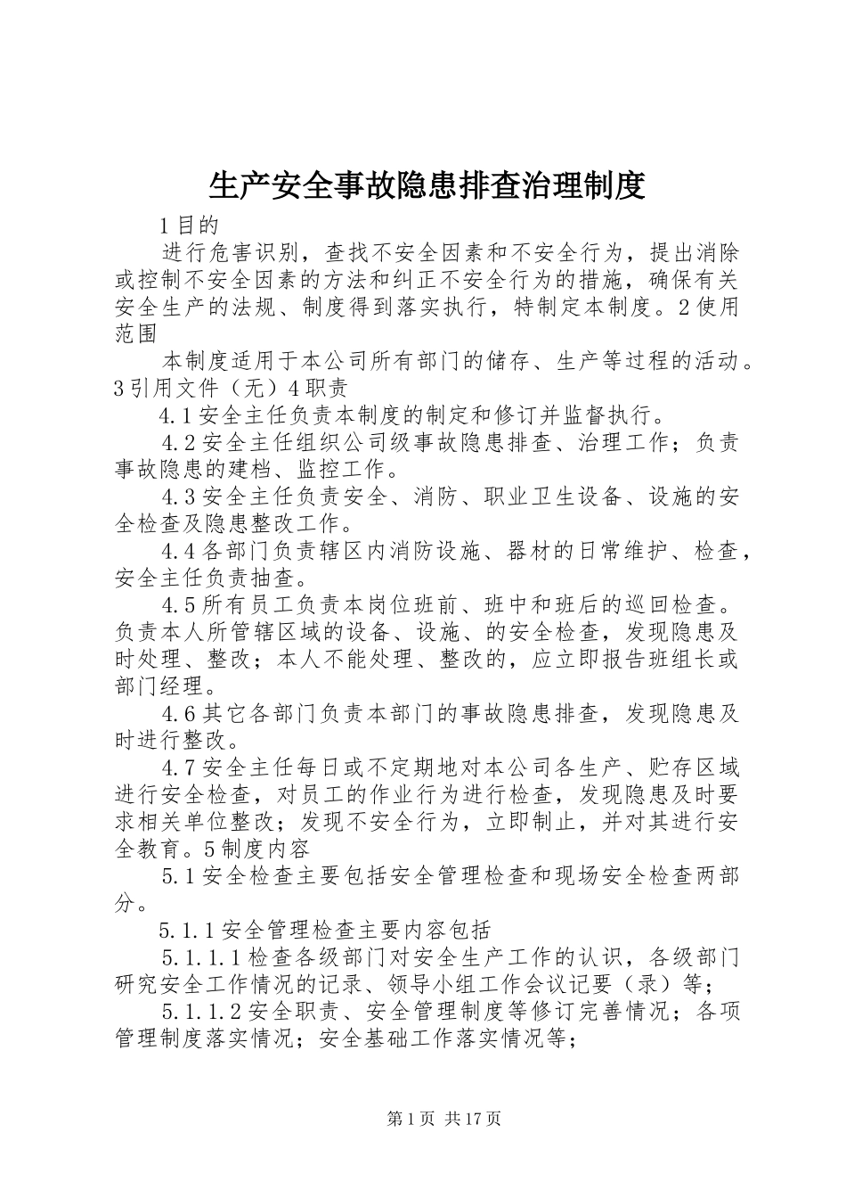 生产安全事故隐患排查治理规章制度 (2)_第1页