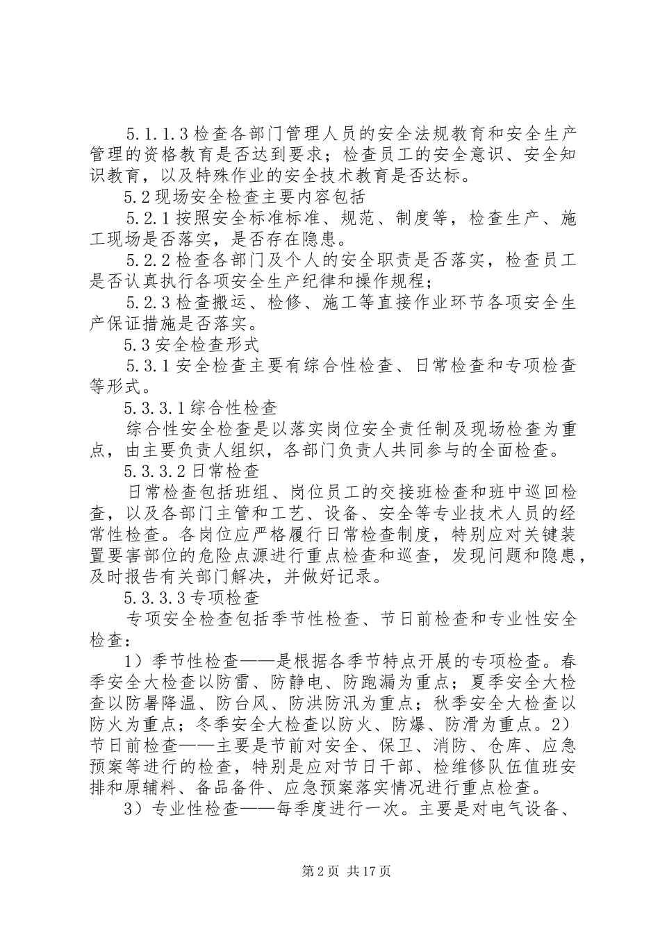 生产安全事故隐患排查治理规章制度 (2)_第2页