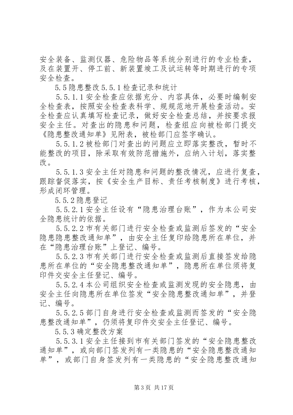 生产安全事故隐患排查治理规章制度 (2)_第3页