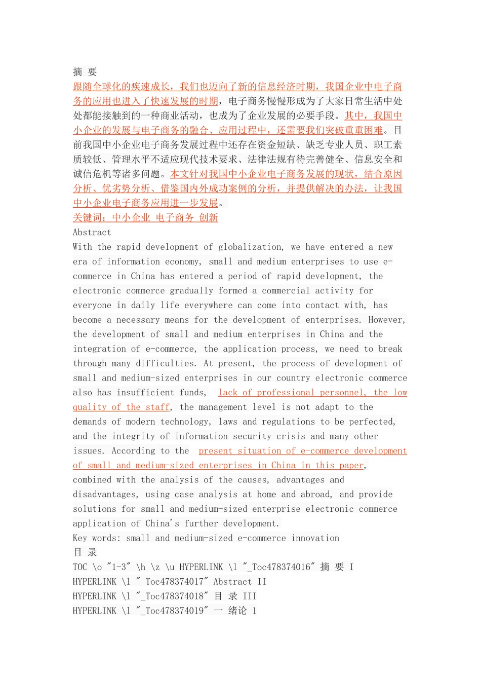 我国中小企业电子商务发展的策略 _第1页