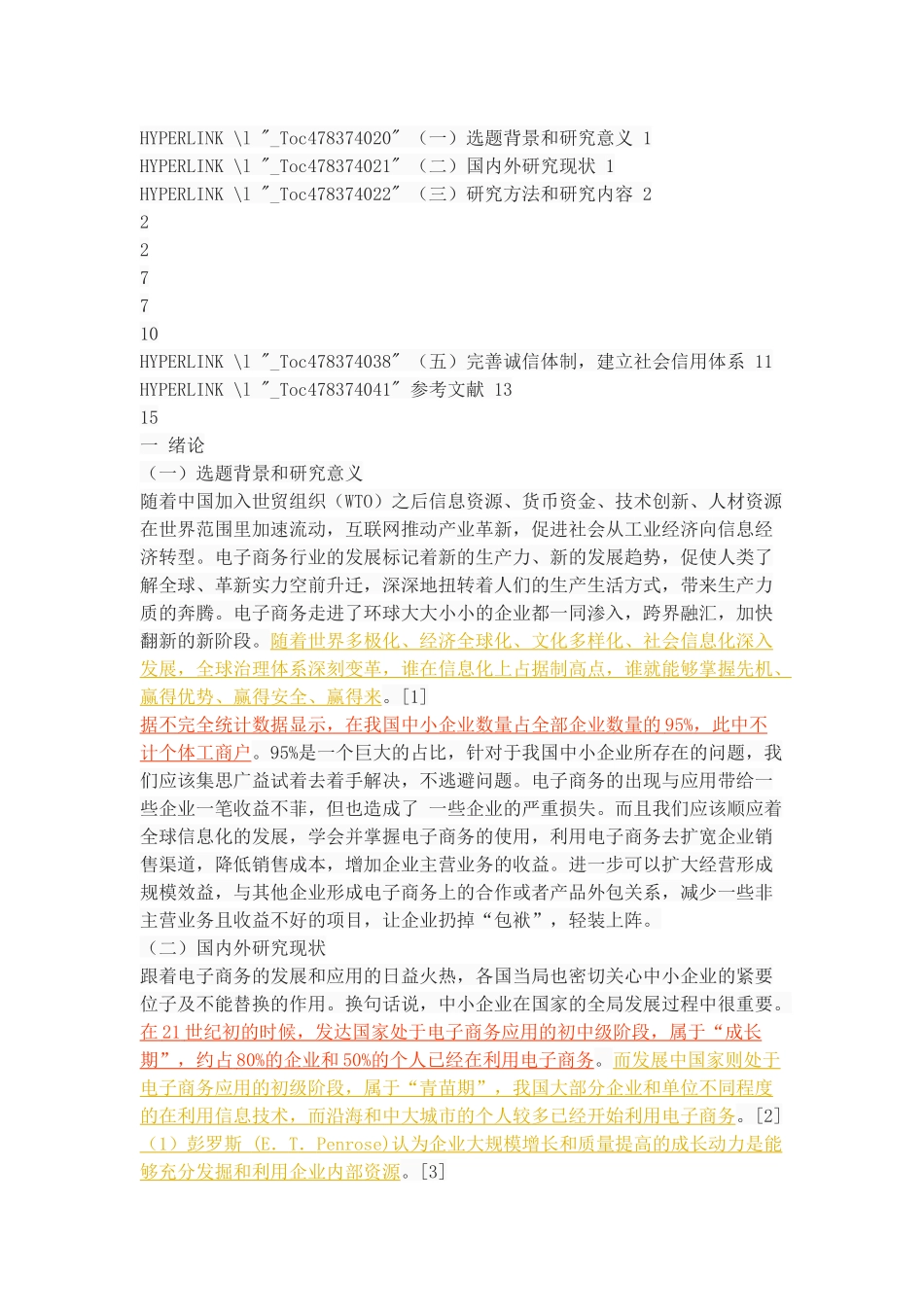 我国中小企业电子商务发展的策略 _第2页