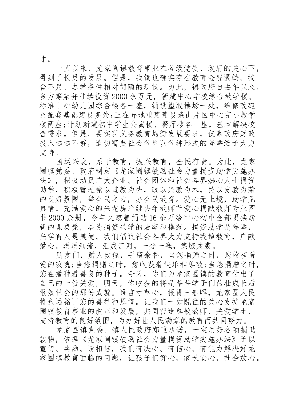 20XX年捐资助学倡议书范文大全_第2页