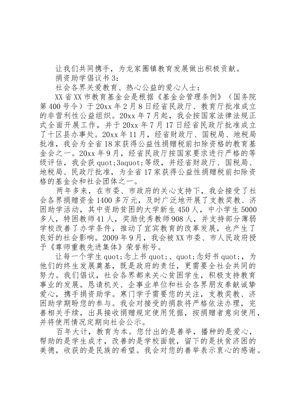 20XX年捐资助学倡议书范文大全_第3页