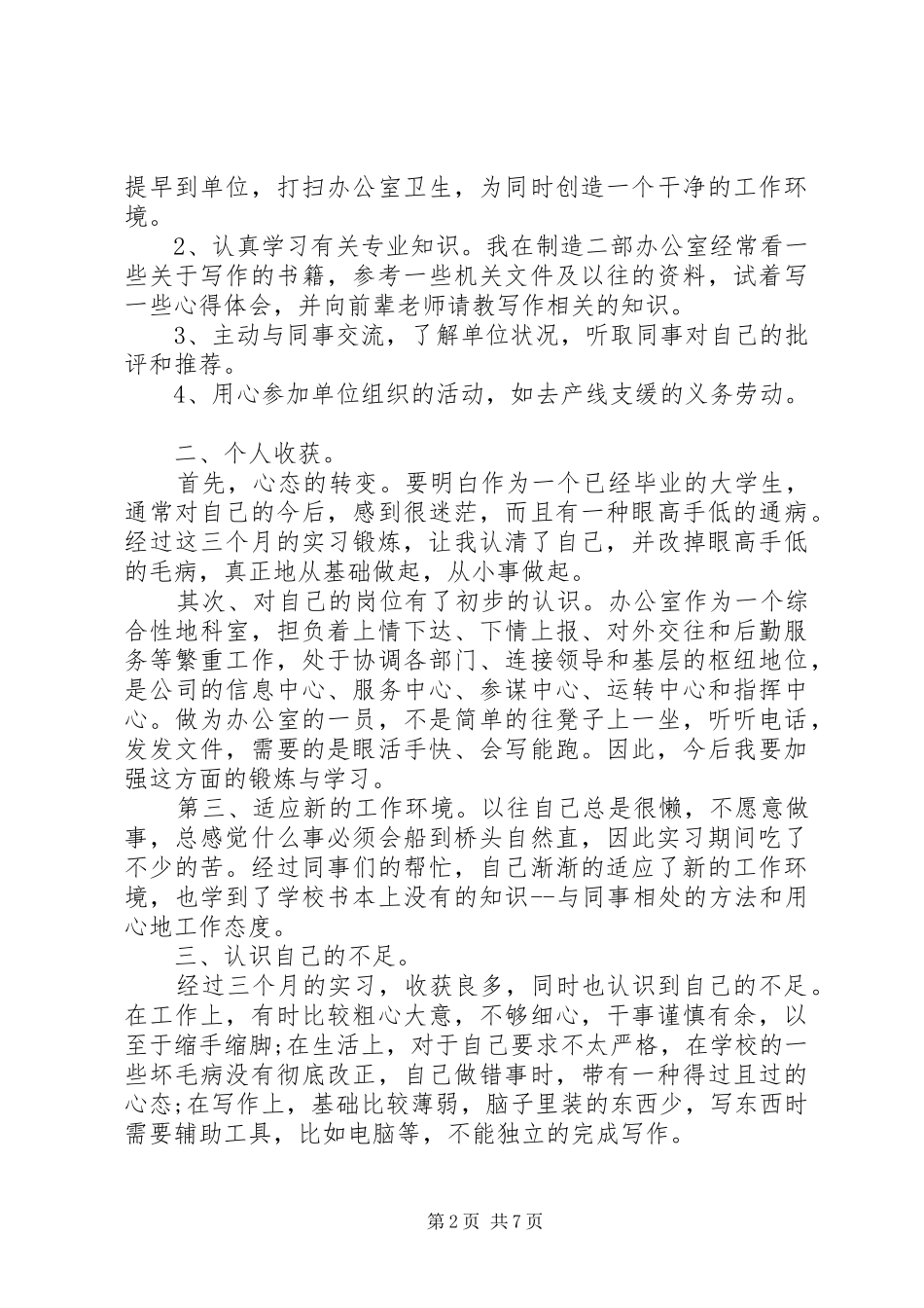 实习期工作总结(通用5篇)_第2页