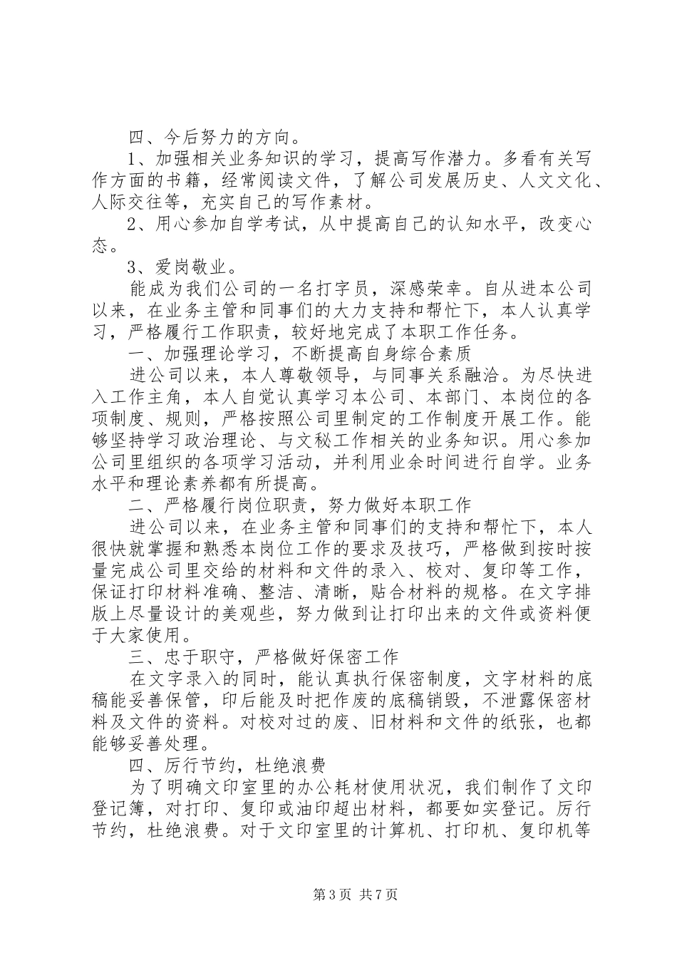 实习期工作总结(通用5篇)_第3页