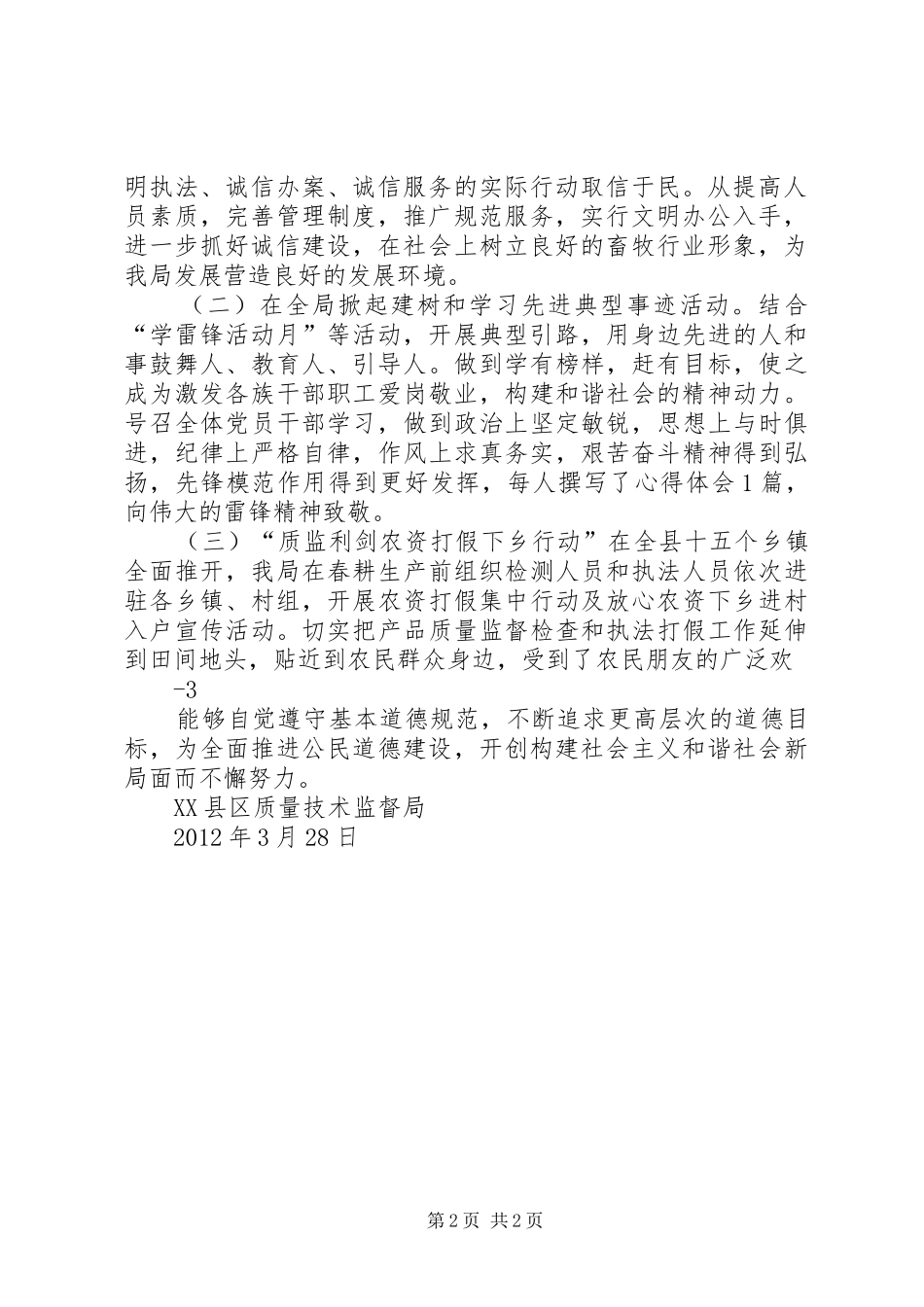 开展第十一个“公民道德建设月”活动情况总结_第2页