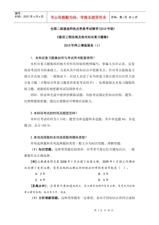 XXXX二级建设工程法规及相关知识习题集增值服务1
