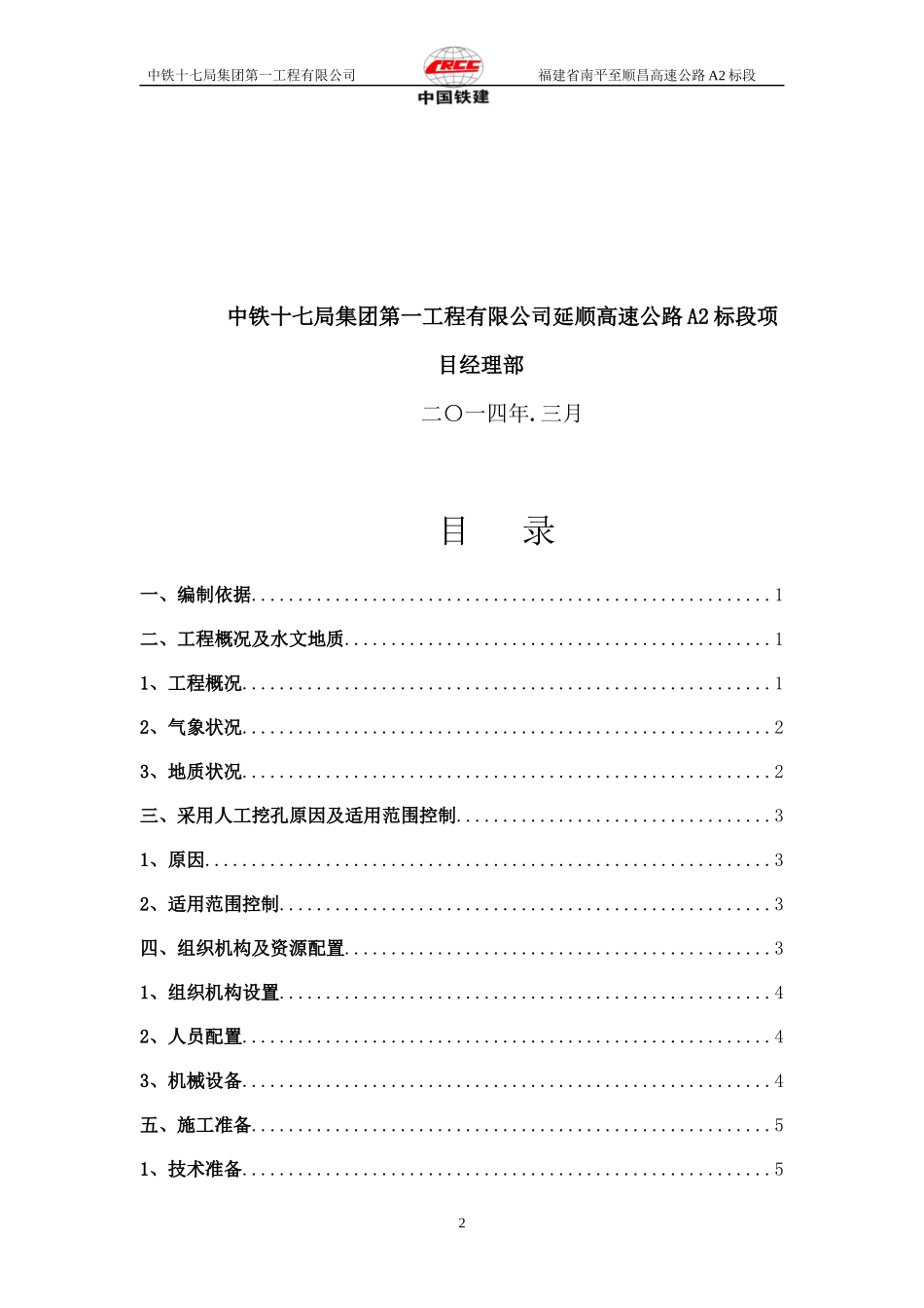 坑尾大桥挖孔桩施工方案_第2页