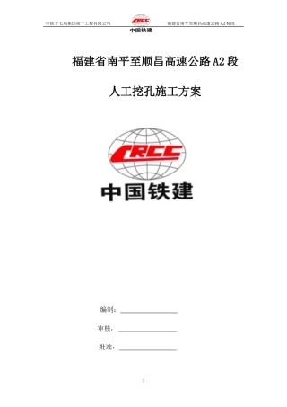 坑尾大桥挖孔桩施工方案