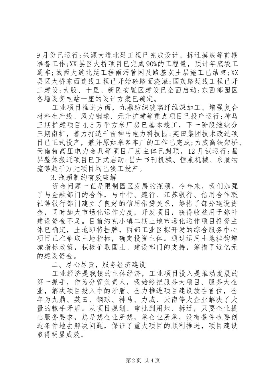 工业区主管个人工作总结_第2页