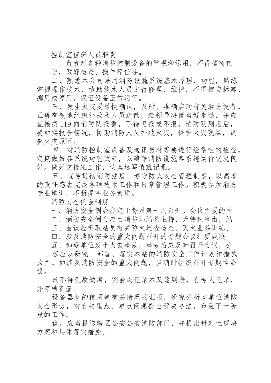 微型消防站防火巡查检查规章制度细则_第3页