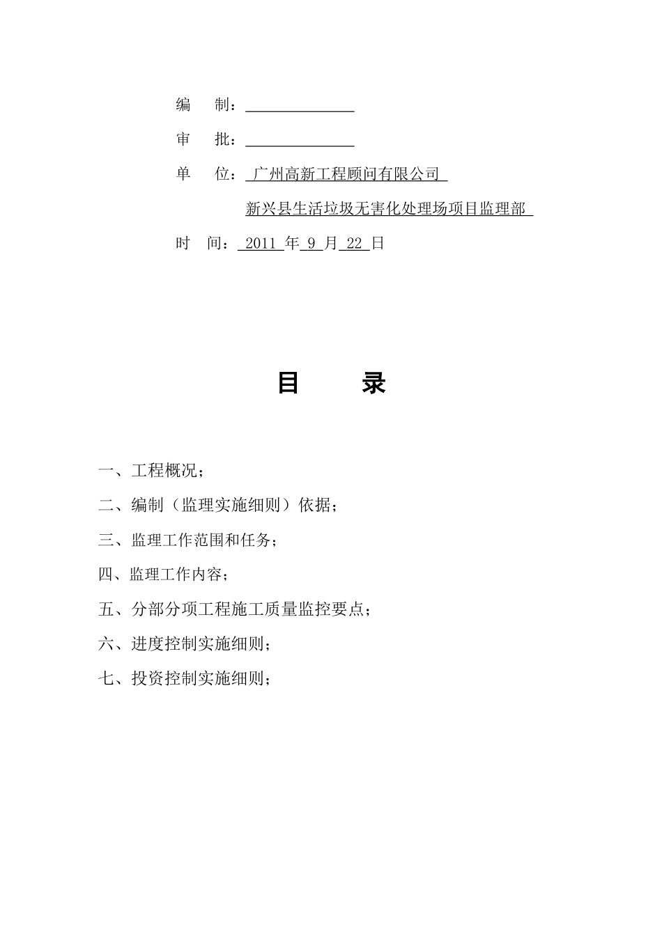 新兴县土建工程监理工作范围与任务_第2页