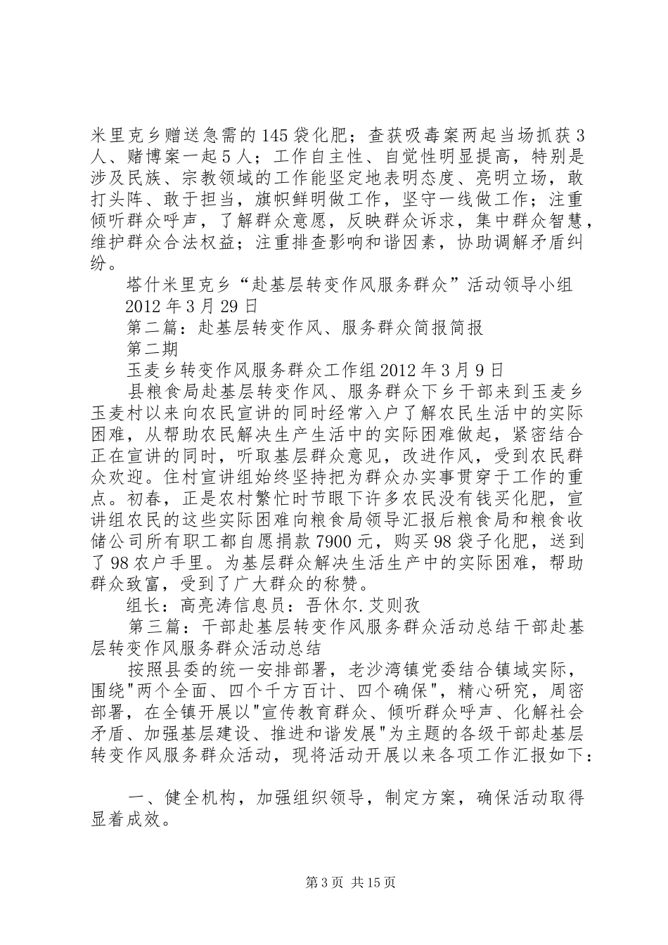 开展”赴基层转变作风服务群众“活动三月小结_第3页