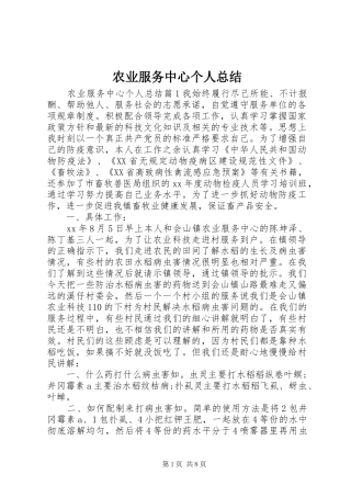 农业服务中心个人总结