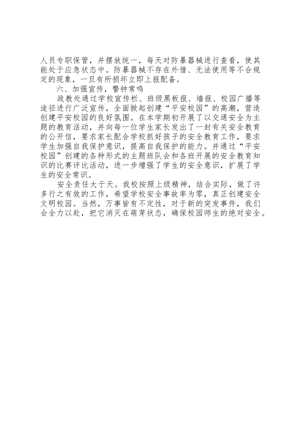 白庙中学项目建设办公室职责要求 _第2页