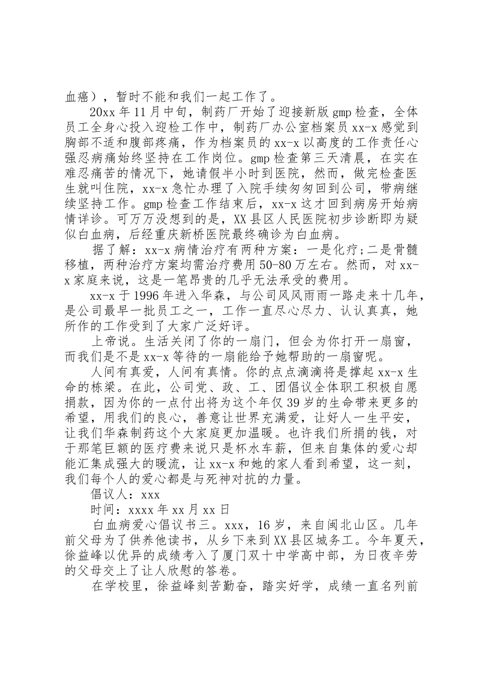 白血病爱心倡议书范文_第2页