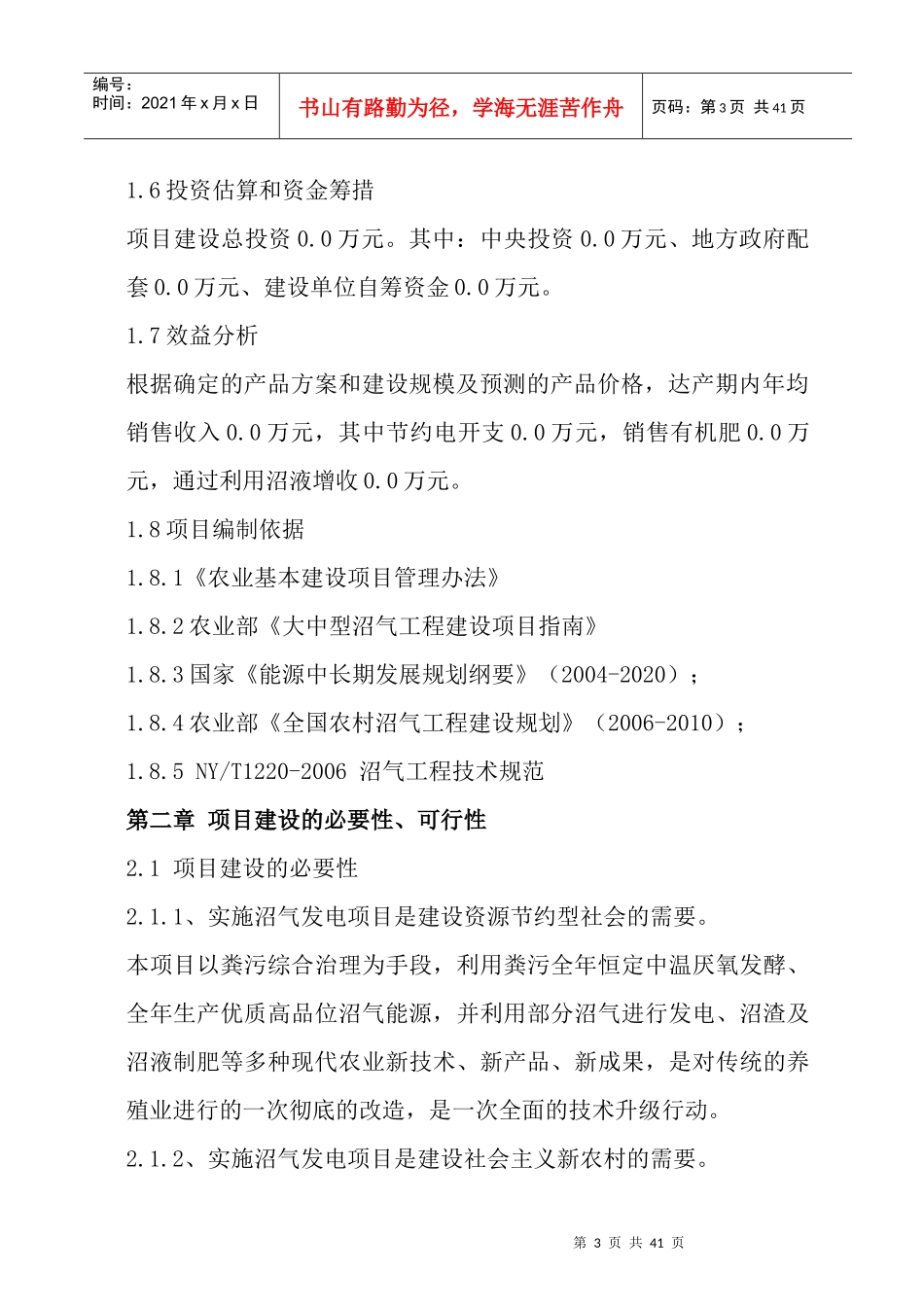 中山市三乡某猪场沼气发电生态循环工程方案_第3页