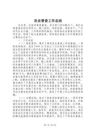 农业普查工作总结