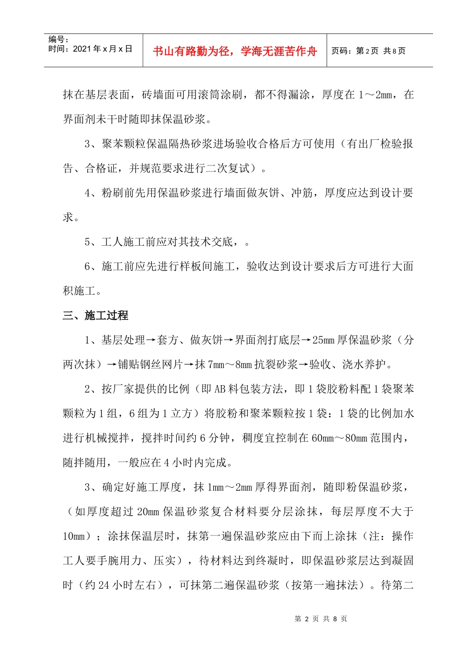 保温施工方案_第2页