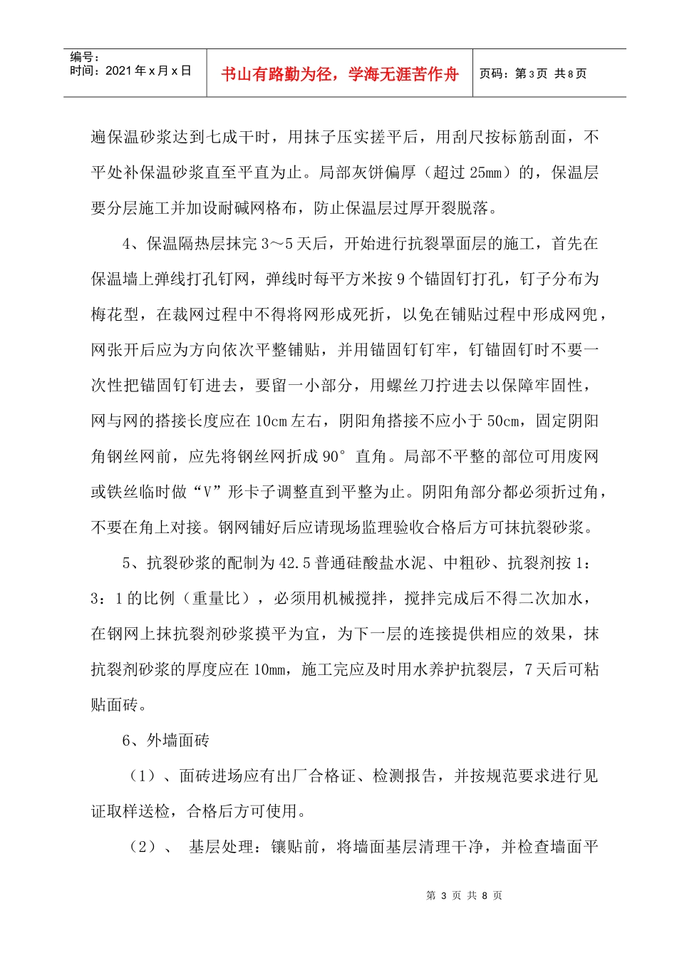 保温施工方案_第3页
