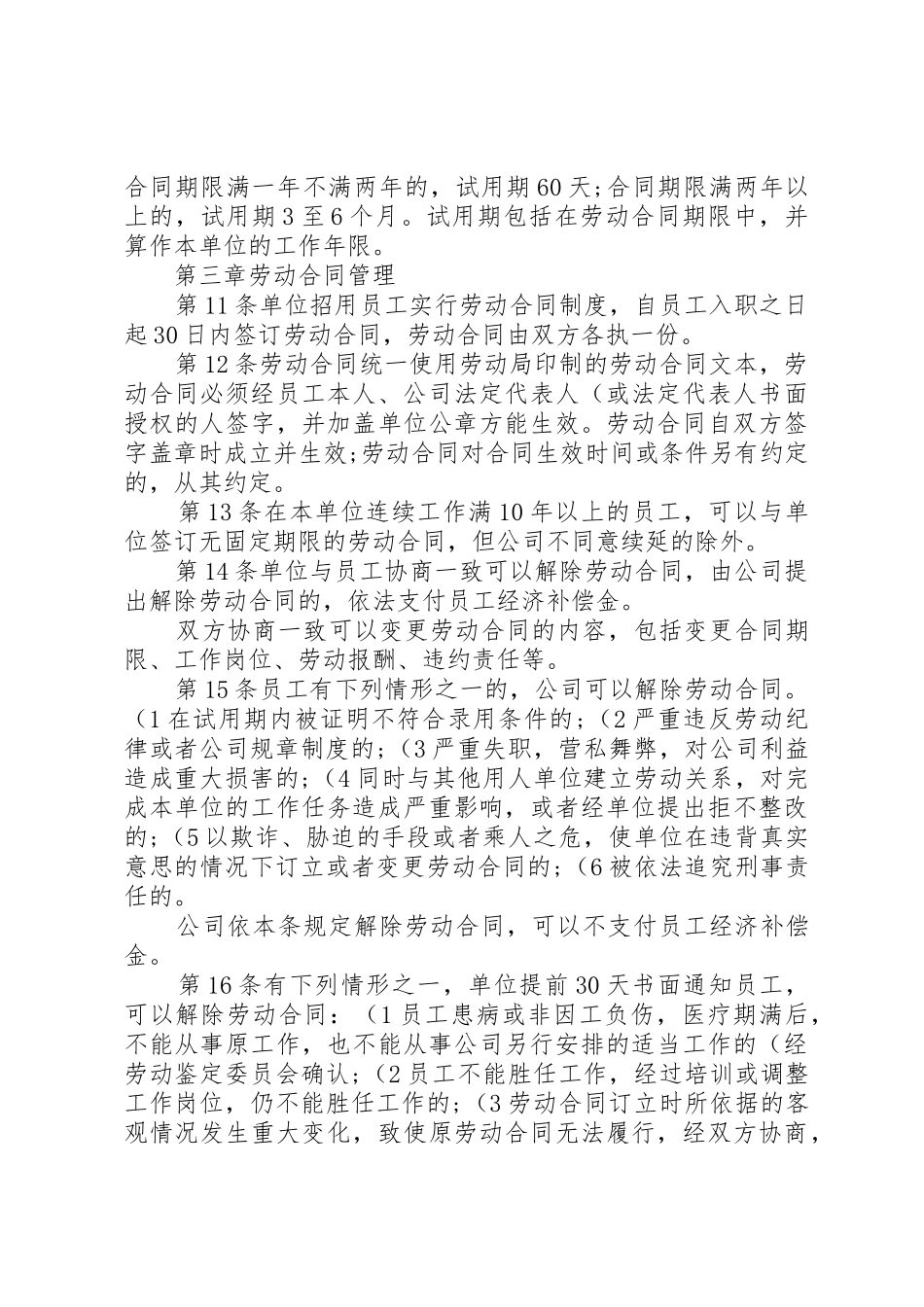 公司劳动保障规章规章制度细则_第2页