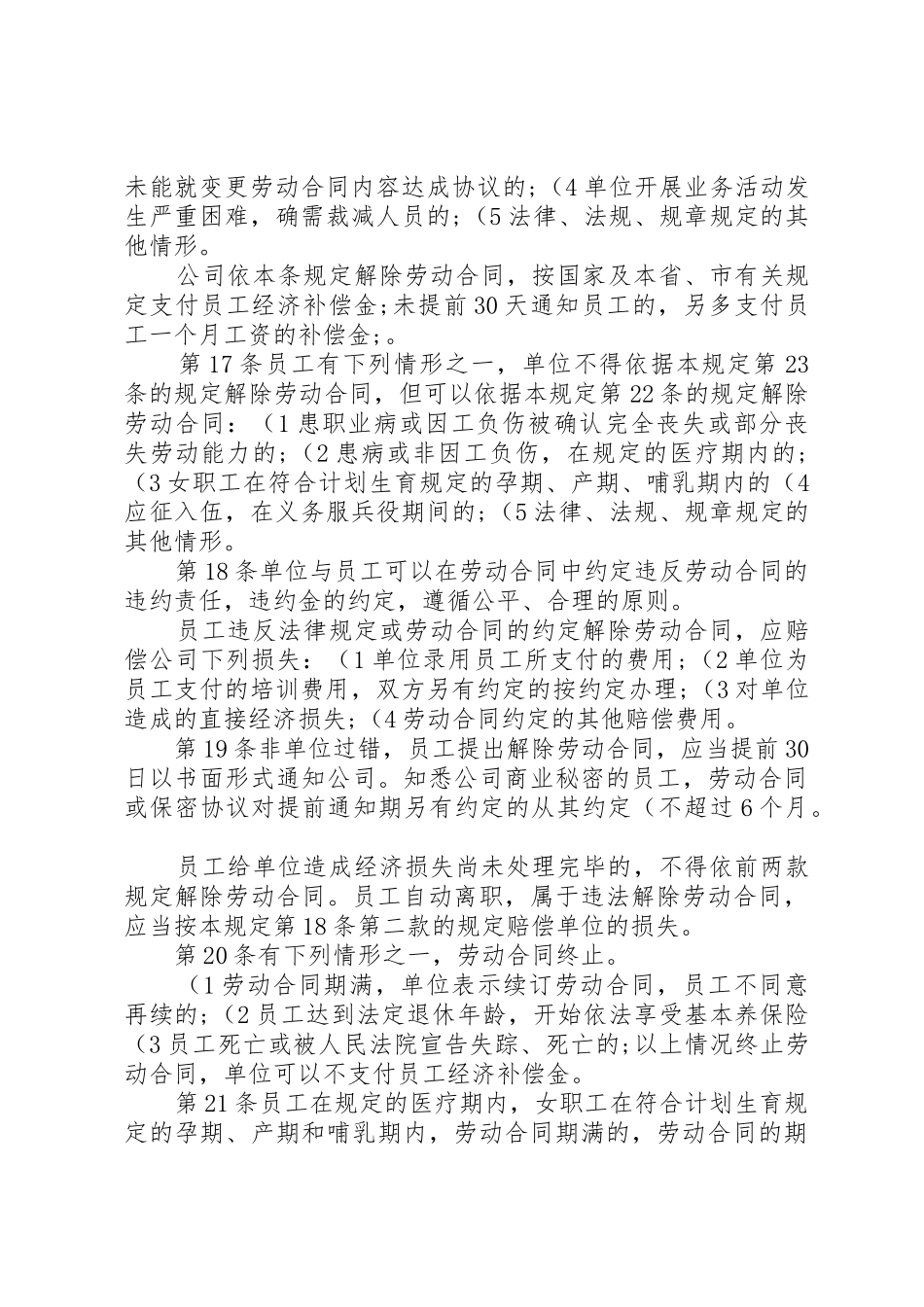 公司劳动保障规章规章制度细则_第3页