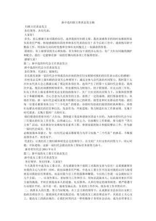 新当选妇联主席表态发言稿 