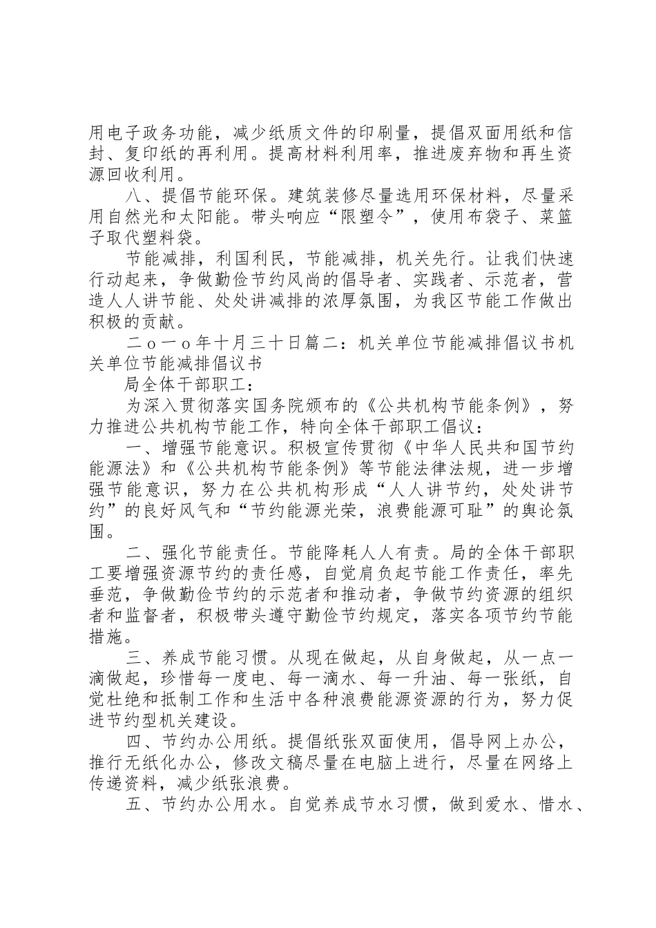 机关节能倡议书_第2页
