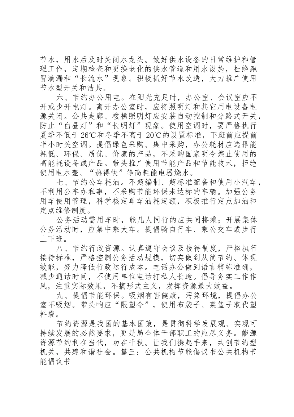 机关节能倡议书_第3页