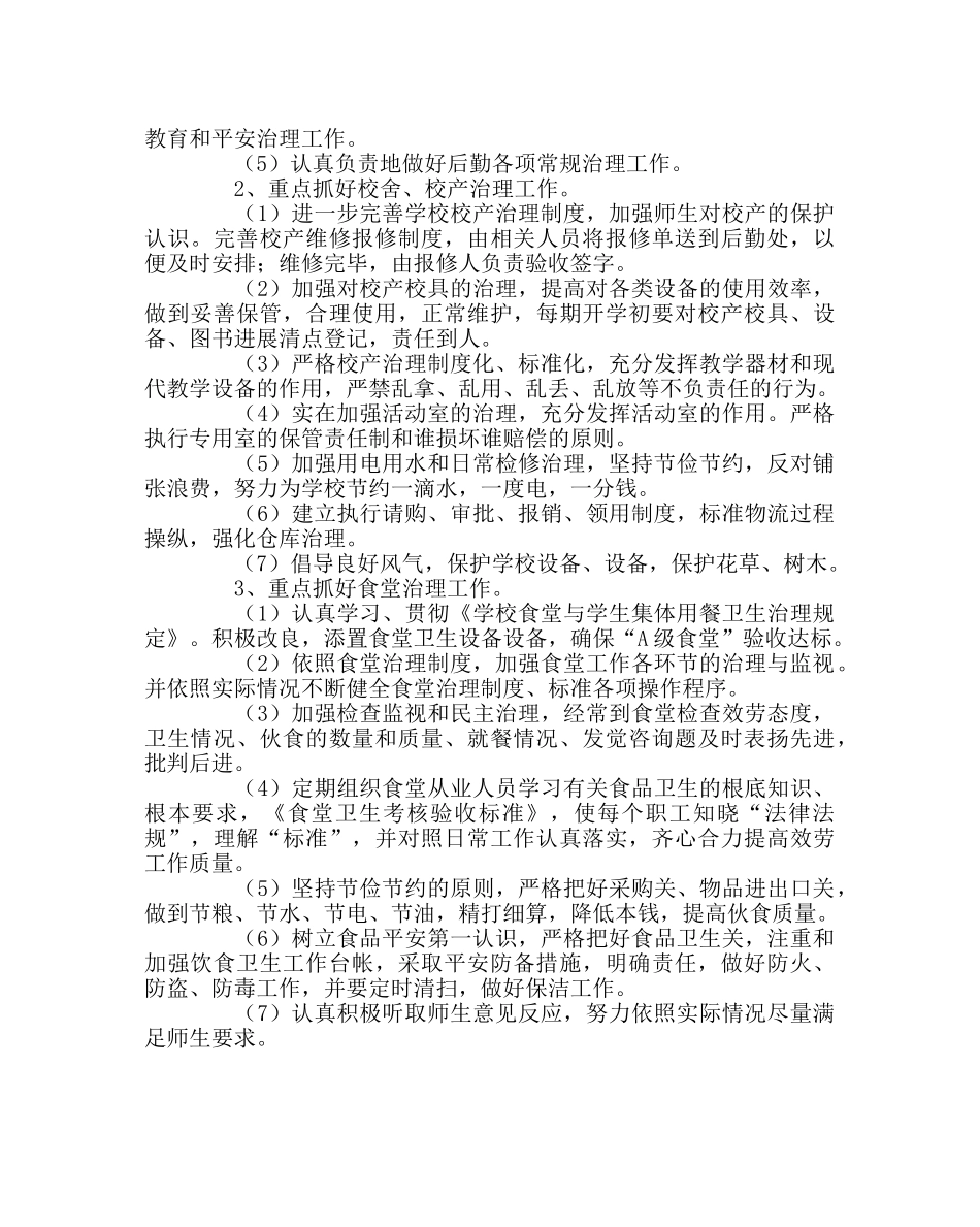 学校后勤范文学校后勤部工作计划 _第3页