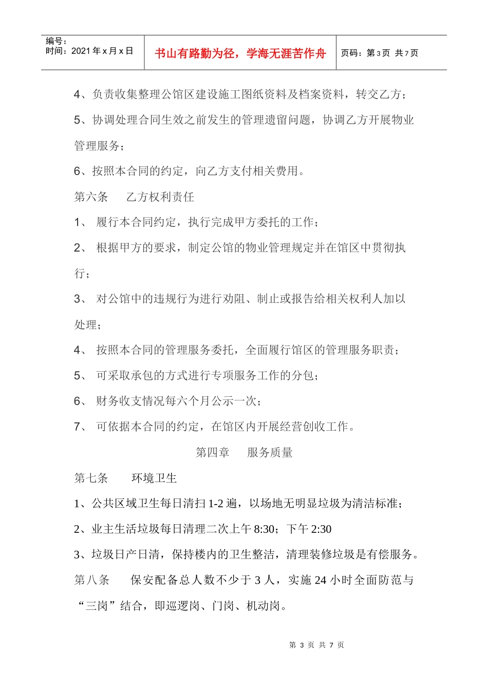 XXXX年华城公馆前期物业服务合同_第3页