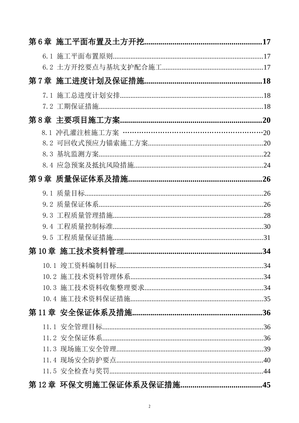 可回收式锚索施工方案_第2页