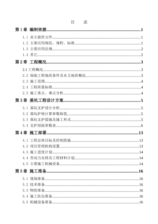 可回收式锚索施工方案