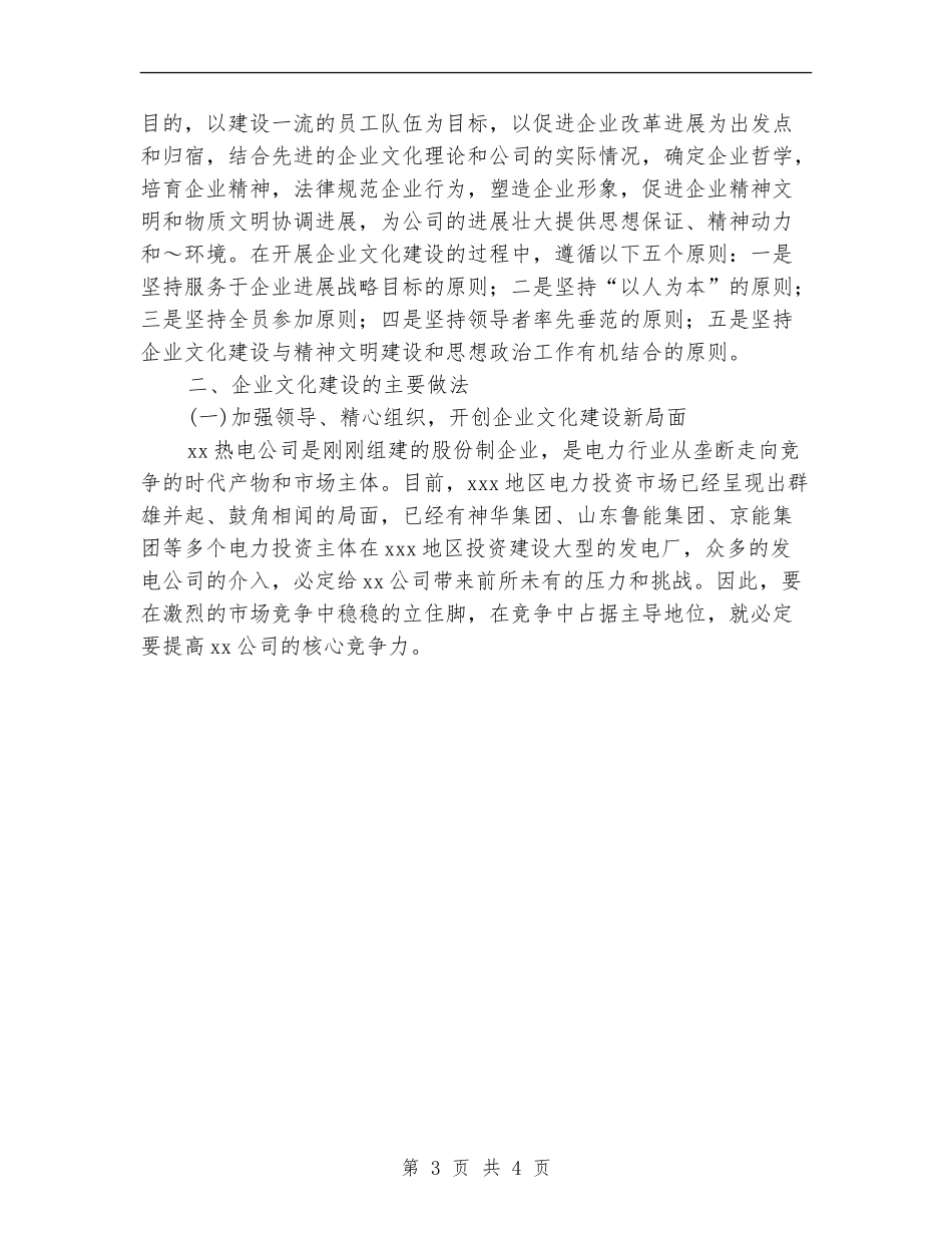 2024年公司企业文化建设工作总结_第3页