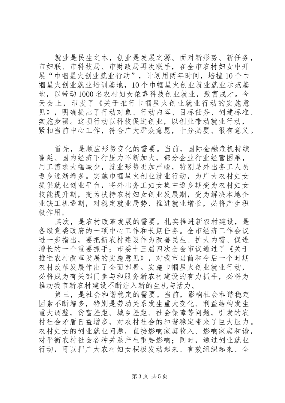 妇联科技示范工程总结讲话_第3页