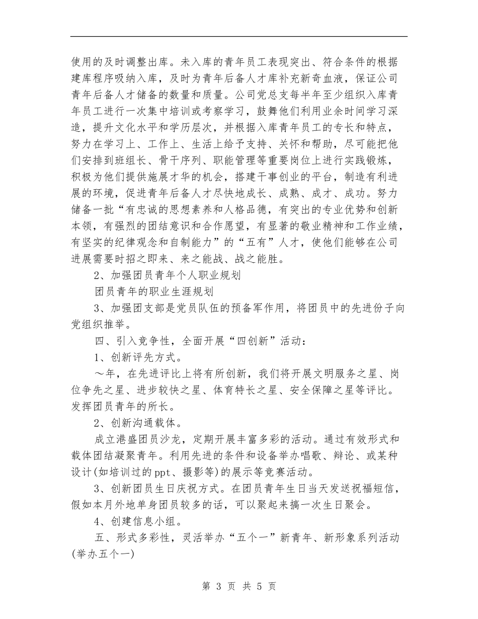 2024年团委工作计划结尾范本_第3页