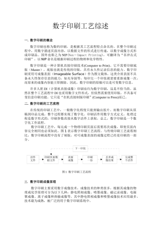 数字印刷工艺综述