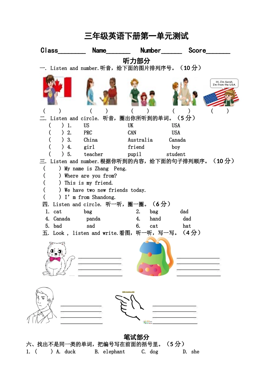 新版pep三年级英语下册第一单元测试题2 _第1页