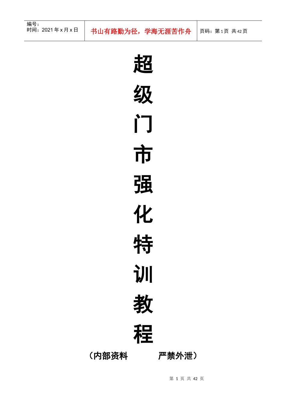 婚纱影楼超级门市培训_第1页