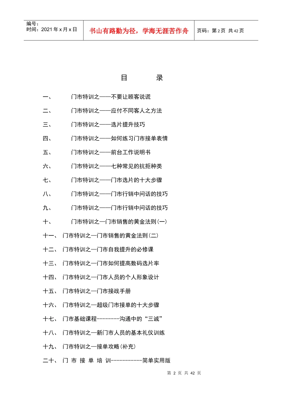 婚纱影楼超级门市培训_第2页