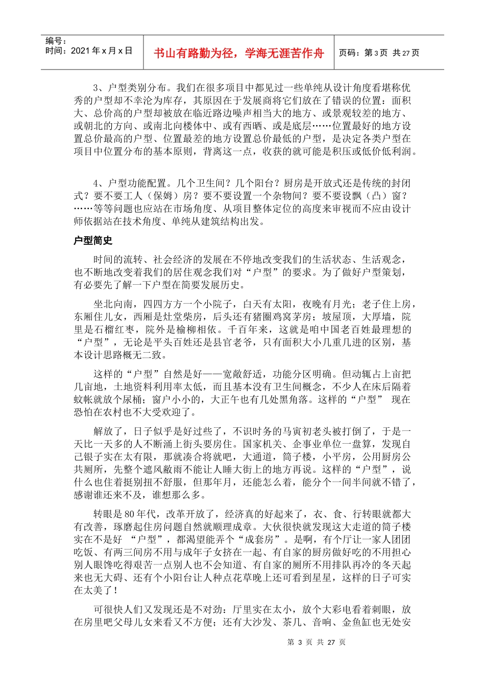 地产营销总监进阶培训及价格策略_第3页